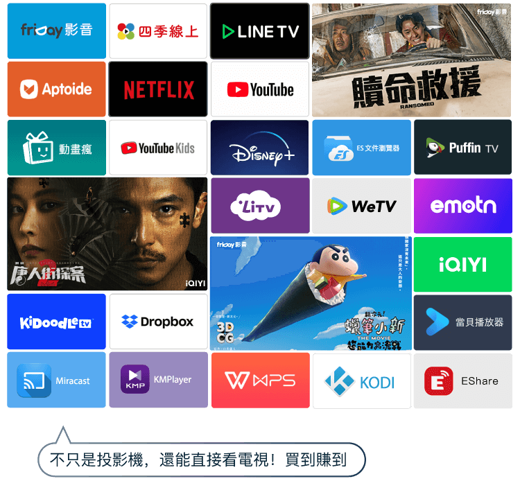 豐富影音內容，內建免費第四台。